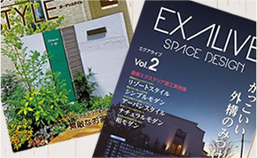 外構・エクステリア専門誌への掲載やコンテスト入賞実績の紹介